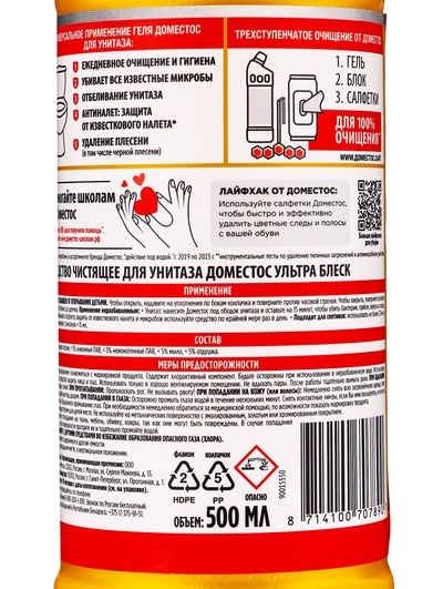 Чистящее средство Domestos «Ультра блеск», гель, для унитаза, 500 мл