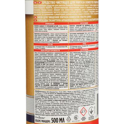 Чистящее средство Domestos «Ультра блеск», гель, для унитаза, 500 мл