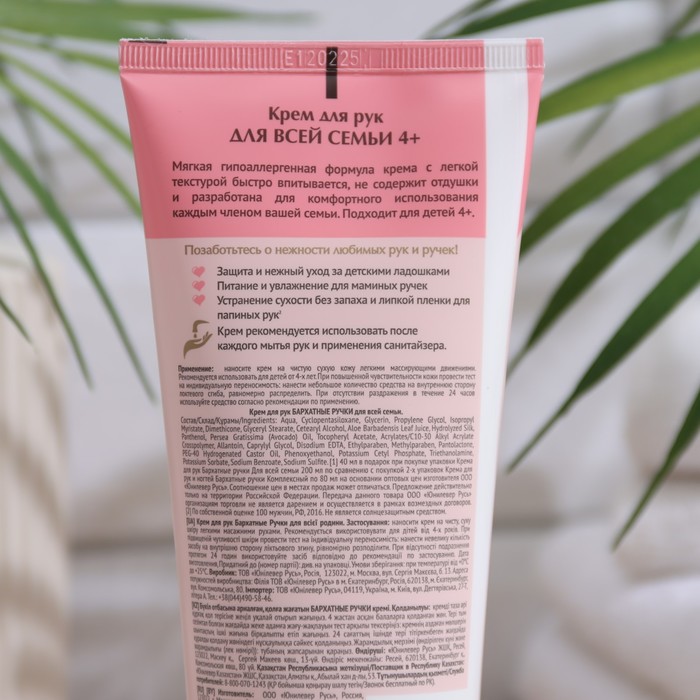 Крем для рук Бархатные ручки для всей семьи, 200 мл 17426