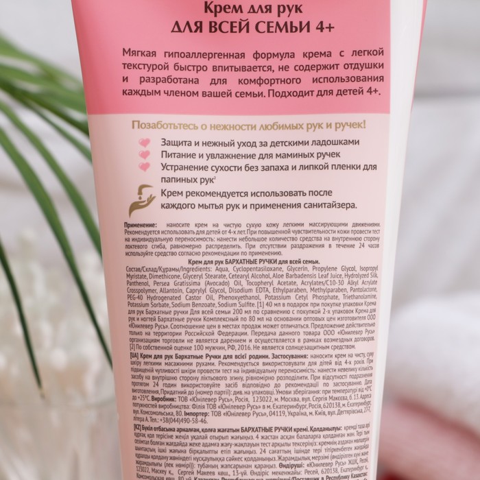 Крем для рук Бархатные ручки для всей семьи, 200 мл 17426