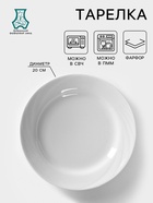 Тарелка Добрушский завод «Бельё.Голубка», d=20 см, фарфор, белая - Фото 1