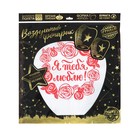 Фонарик желаний «Я тебя люблю!», купол - Фото 6