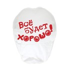 Фонарик желаний «Всё будет хорошо!», купол, МИКС - Фото 3
