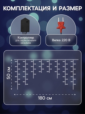 Гирлянда «Бахрома» 1.8 × 0.5 м, IP20, тёмная нить, 48 LED, свечение белое, 8 режимов, 220 В