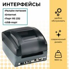 Термотрансферный принтер G300USE, 203 dpi, USB+RS232+Ethernet - Фото 3