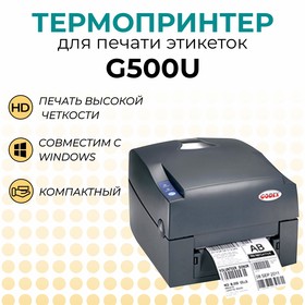 Термотрансферный принтер G500U, 203 dpi, USB