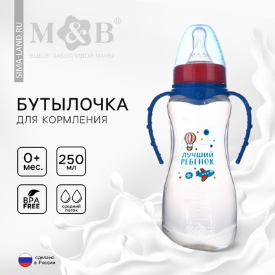 Бутылочка для кормления M&B «Лучший ребёнок», классическое горло, с ручками, от 0 мес., 250 мл., приталенная, синий