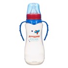 Бутылочка для кормления «Лучший ребёнок», классическое горло, приталенная, с ручками, 250 мл., от 0 мес., цвет синий - Фото 8