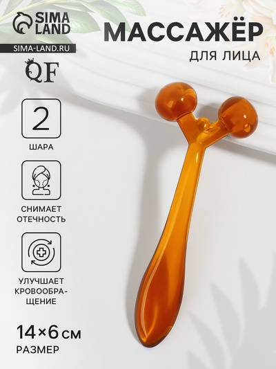 Массажёр для лица и зоны декольте, 2 шара, 14×6×2 см, коричневый