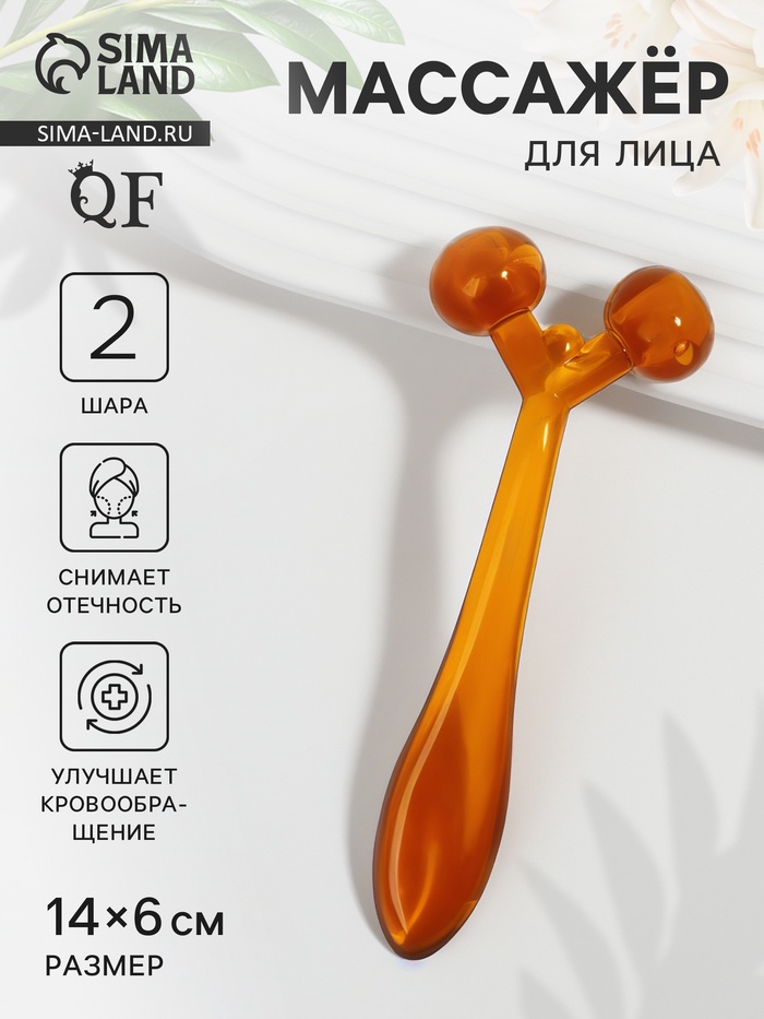 Массажёр для лица и зоны декольте, 2 шара, 14×6×2 см, коричневый