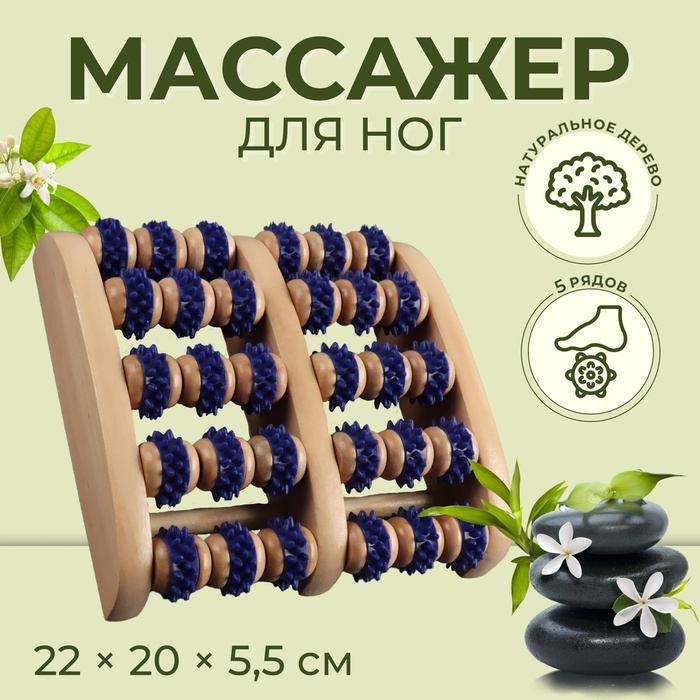 Массажёр для ног «Ножное счастье», 22×20×5.5 см, 5 рядов с шипами, деревянный, синий, бежевый - Фото 1
