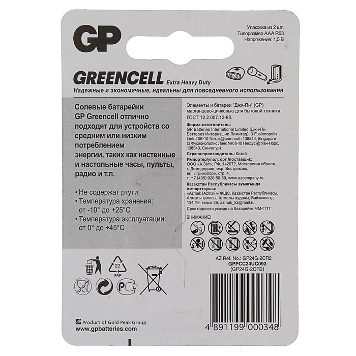 Батарейка солевая GP Greencell Extra Heavy Duty, AAA, R03-2BL, 1.5В, блистер, 2 шт. - фото 51318132