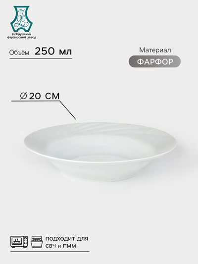 Тарелка глубокая Добрушский завод «Голубка», 250 мл, d=20 см, фарфор, белая