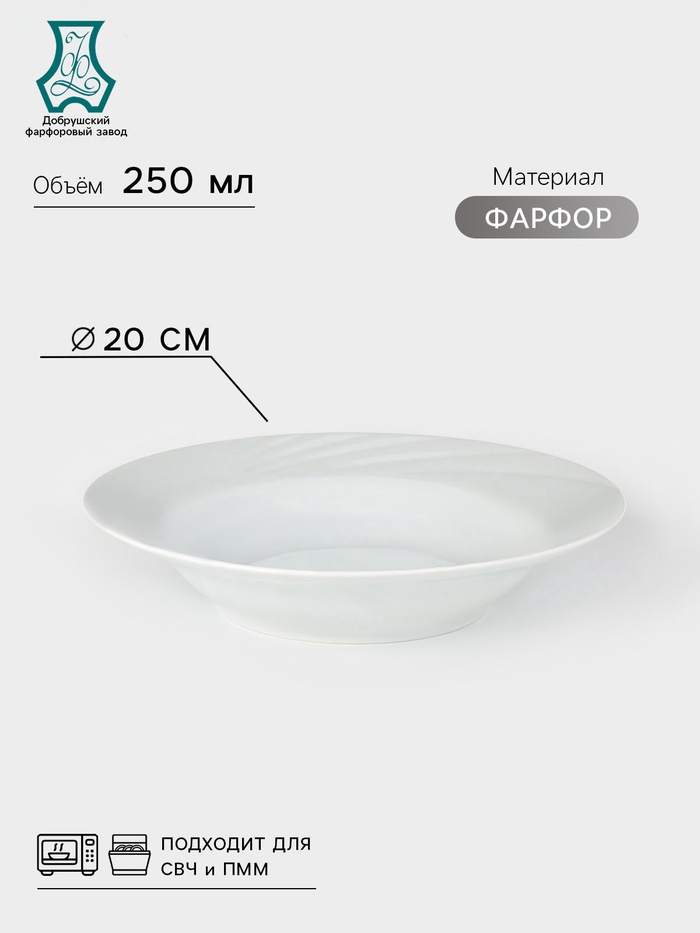 Тарелка глубокая Добрушский завод «Голубка», 250 мл, d=20 см, фарфор, белая - Фото 1
