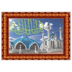 Набор счетным крестом «Мечеть Кул Шариф» - фото 298096347