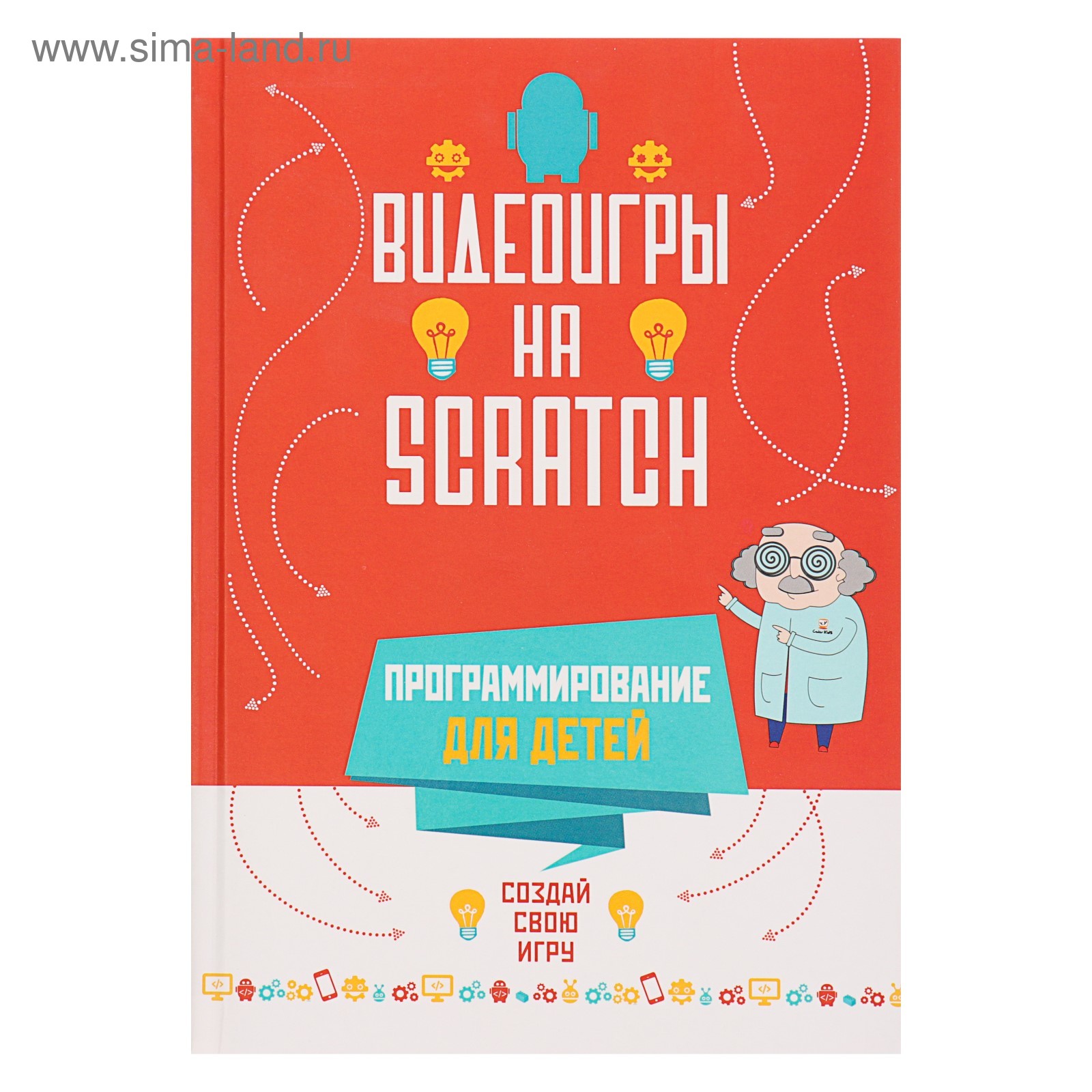 Программирование Для Детей Книга Купить