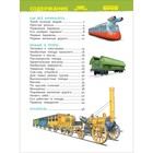 Энциклопедия для детского сада «Поезда» - фото 24546879
