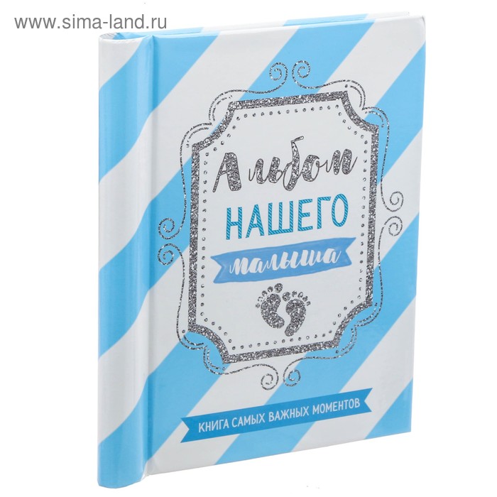 Фотоальбом "Альбом нашего малыша", 10 магнитных листов - Фото 1
