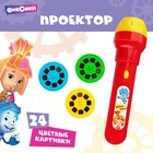 Проектор-фонарик «Фиксики: Фикси проектор», МИКС, батарейки в набор не входят - Фото 1