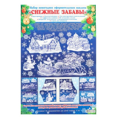 Набор наклеек "Снежные забавы" пластизоль, 2 листа, 35 элементов, 49 х 33 см