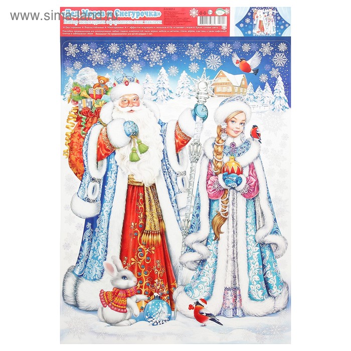Набор наклеек на окна "Дед Мороз и Снегурочка" пластизоль, 33 х 49 см - Фото 1