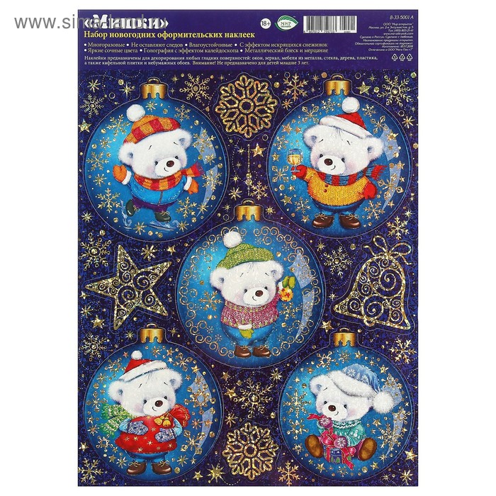 Набор наклеек на окна "Мишки" металлизация, 33 х 24 см - Фото 1