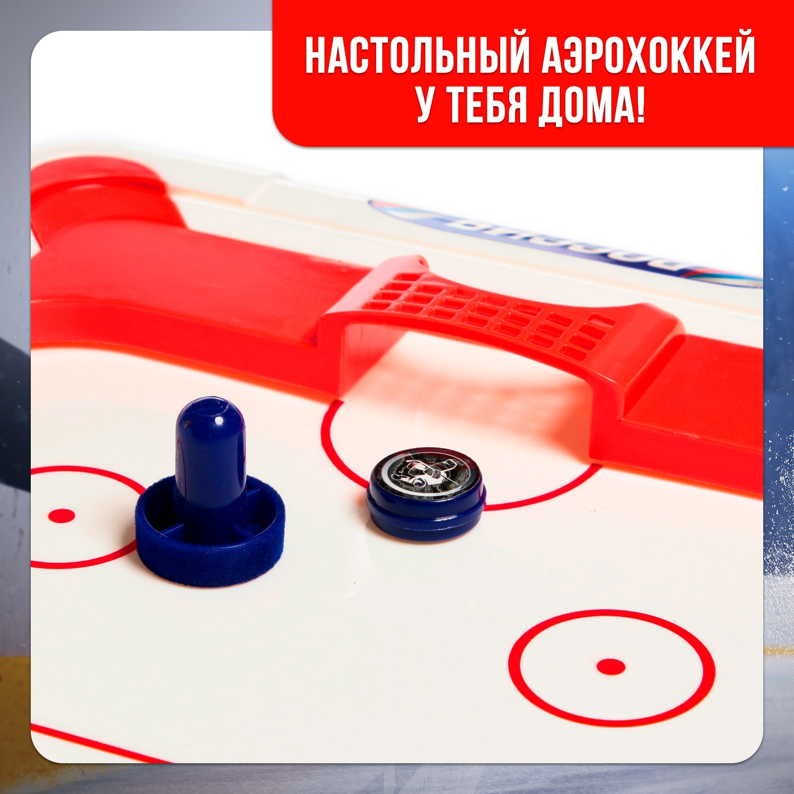 Игра настольная «Аэрохоккей», 2 игрока, 10+ (3524673) - Купить по цене от  990.00 руб. | Интернет магазин SIMA-LAND.RU