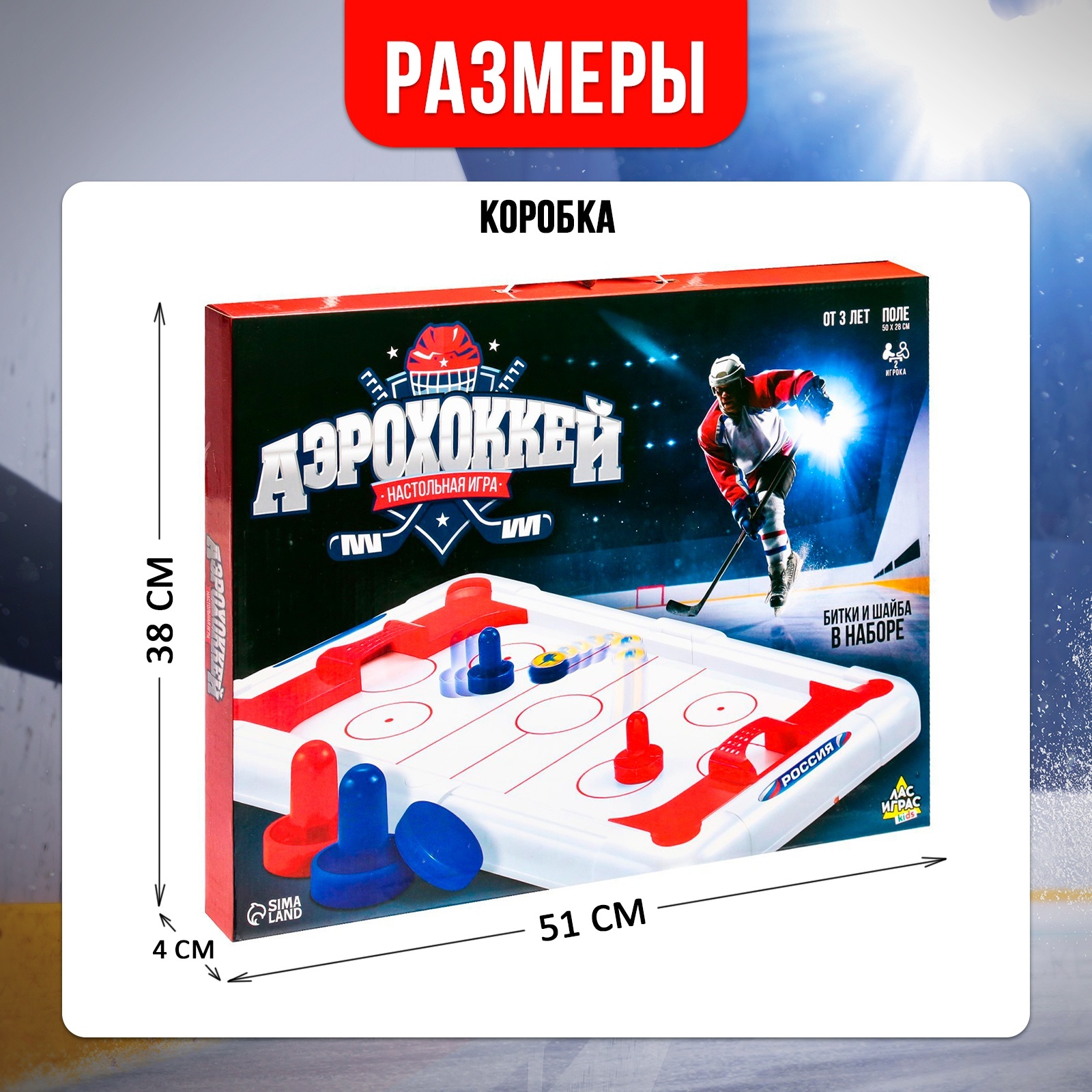 Игра настольная «Аэрохоккей», 2 игрока, 10+ (3524673) - Купить по цене от  990.00 руб. | Интернет магазин SIMA-LAND.RU