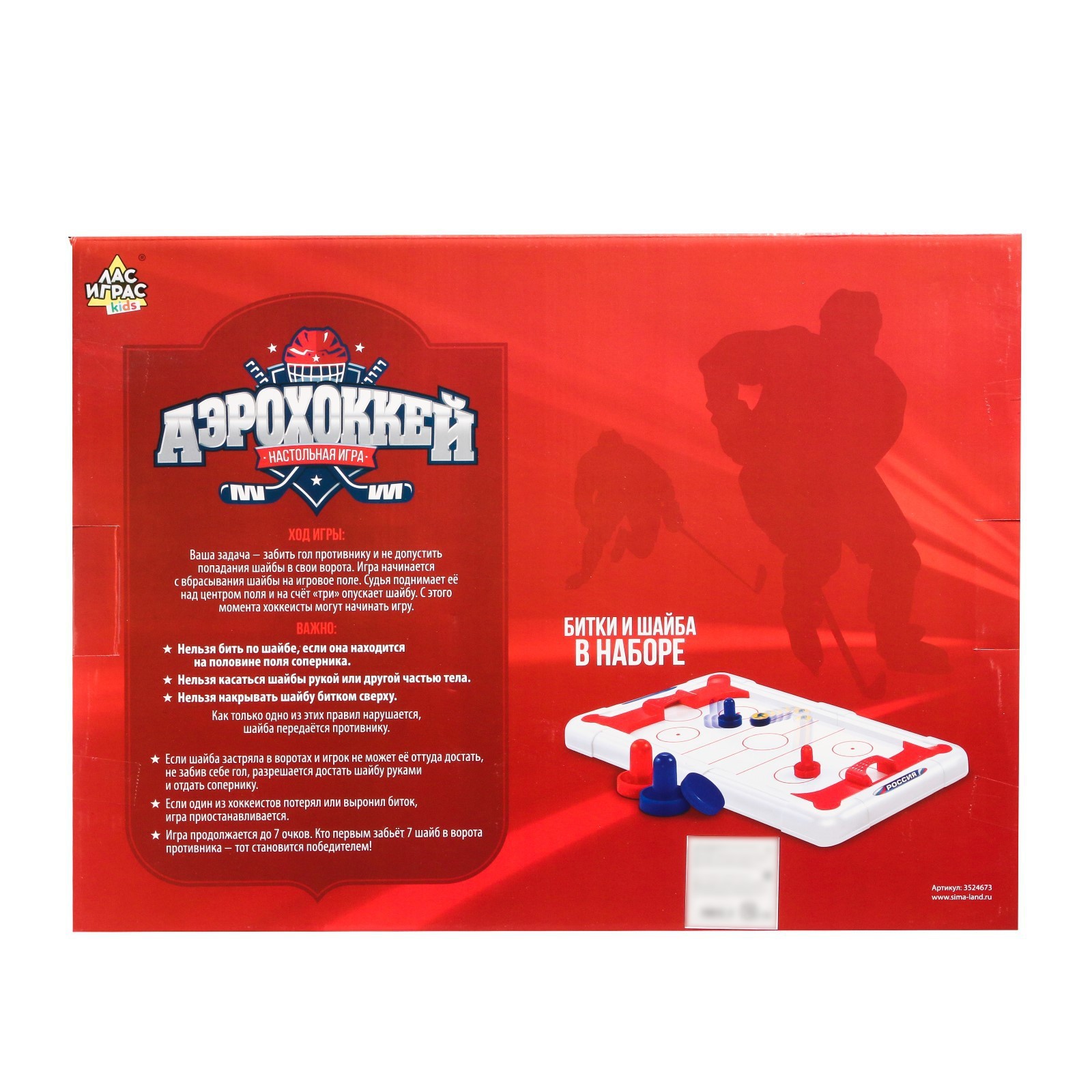 Игра настольная «Аэрохоккей», 2 игрока, 10+ (3524673) - Купить по цене от  693.00 руб. | Интернет магазин SIMA-LAND.RU