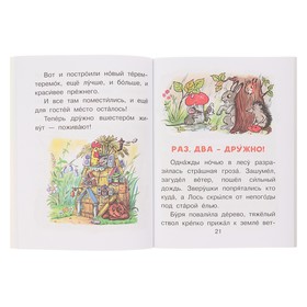 

Сказочные истории. Сутеев В. Г.