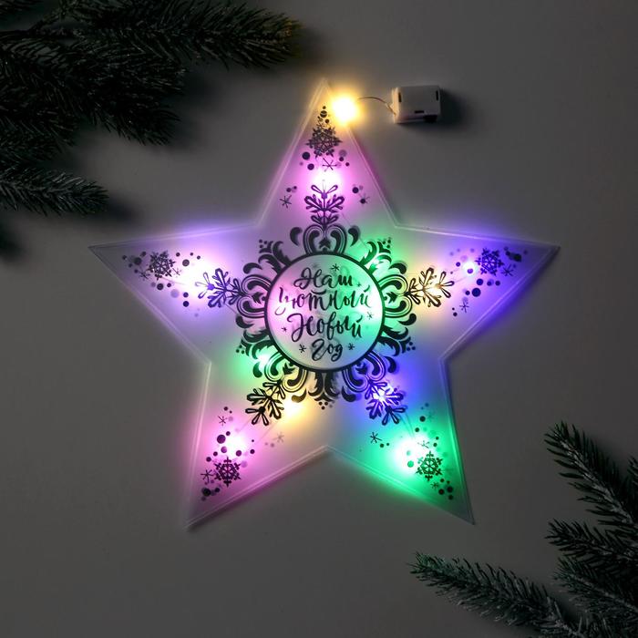 Звезда с гирляндой «Наш уютный Новый Год», 25 × 23.8 см - Фото 1