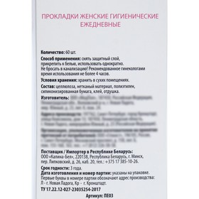 Прокладки ежедневные Выгода "Ромашка", 60 шт