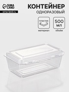 Контейнер одноразовый с неразъёмной крышкой ПР-К-29, пластик, 500 мл, 24.8×15.2×9.2 см, прозрачный - Фото 1