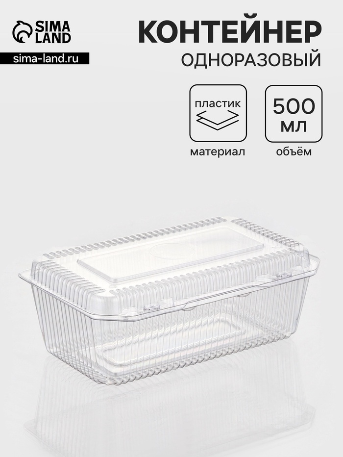 Контейнер одноразовый с неразъёмной крышкой ПР-К-29, пластик, 500 мл, 24.8×15.2×9.2 см, прозрачный - Фото 1