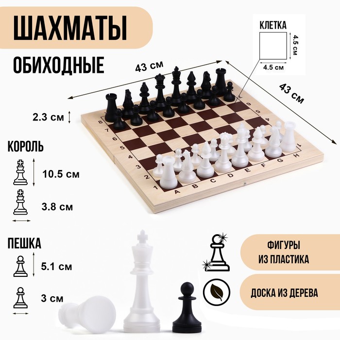 Шахматы гроссмейстерские, турнирные 43 х 43 см, фигуры пластик, король 10.5 см, пешка 5 см - фото 1906954770