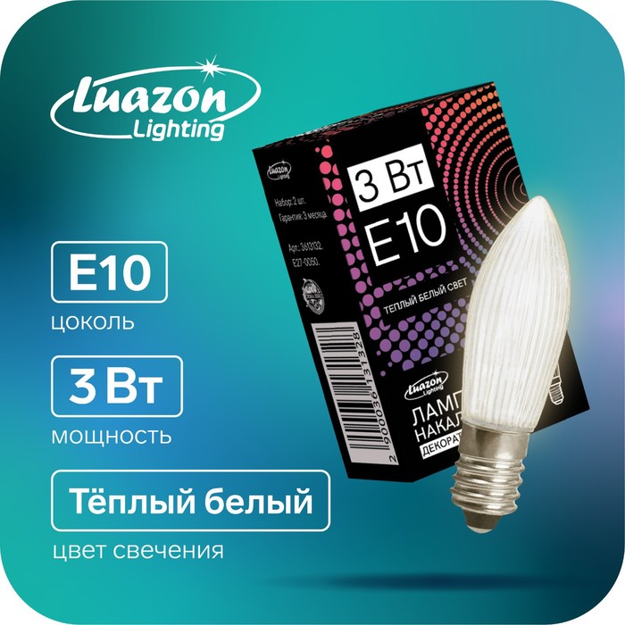 Лампа накаливания для рождественской горки, 3 Вт, цоколь Е10, теплый белый, 2 шт. - Фото 1