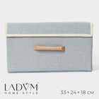 Короб стеллажный для хранения с крышкой LaDо́m «Франческа», 33×24×18 см, серо-голубой - Фото 1