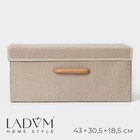 Короб стеллажный для хранения с крышкой «Франческа», 43×30.5×18.5 см, бежевый - Фото 1