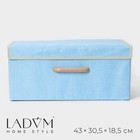 Короб стеллажный для хранения с крышкой LaDо́m «Франческа», 43×30,5×18,5 см, цвет голубой - фото 8734493