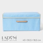 Короб стеллажный для хранения с крышкой LaDо́m «Франческа», 43×30.5×18.5 см, голубой - Фото 1