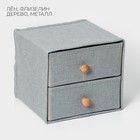 Короб LaDо́m «Франческа», 2 выдвижных ящика, 22×22×20,5 см, серо-голубой - Фото 2
