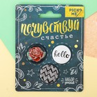 Набор значков «Почувствуй счастье», d=25мм. 3шт. - Фото 1