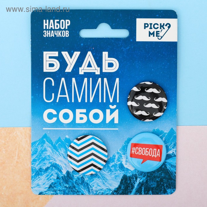 Набор значков «Свобода», d=25мм. 3шт. - Фото 1