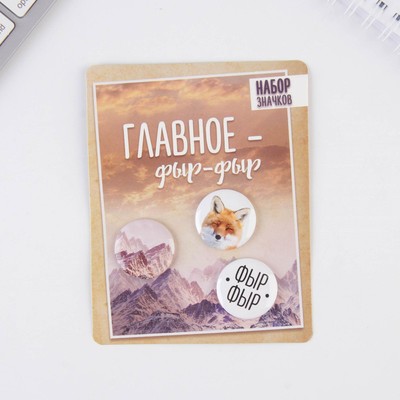 Набор значков «Лиса», d=25мм. 3шт.