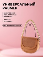 Ручка для сумки, 55 см, цвет золотой - Фото 2