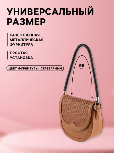 Ручка для сумки, 55 см, чёрная