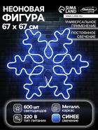 Светодиодная фигура «Снежинка», 67 см, 600 LED, 220 В, свечение синее - Фото 1