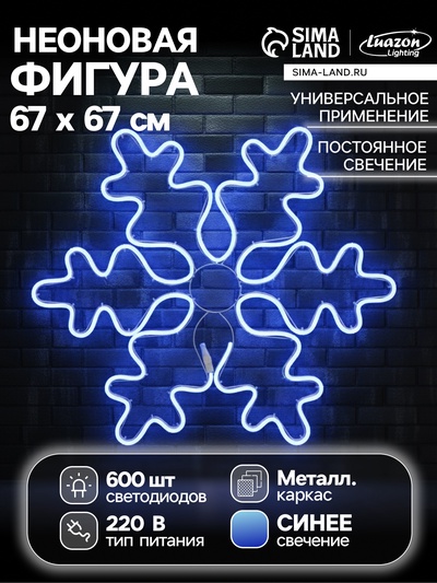 Светодиодная фигура «Снежинка», 67 см, 600 LED, 220 В, свечение синее