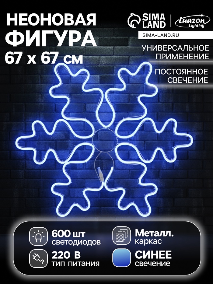 Светодиодная фигура «Снежинка», 67 см, 600 LED, 220 В, свечение синее - Фото 1