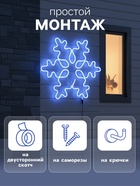 Светодиодная фигура «Снежинка», 67 см, 600 LED, 220 В, свечение синее - Фото 4